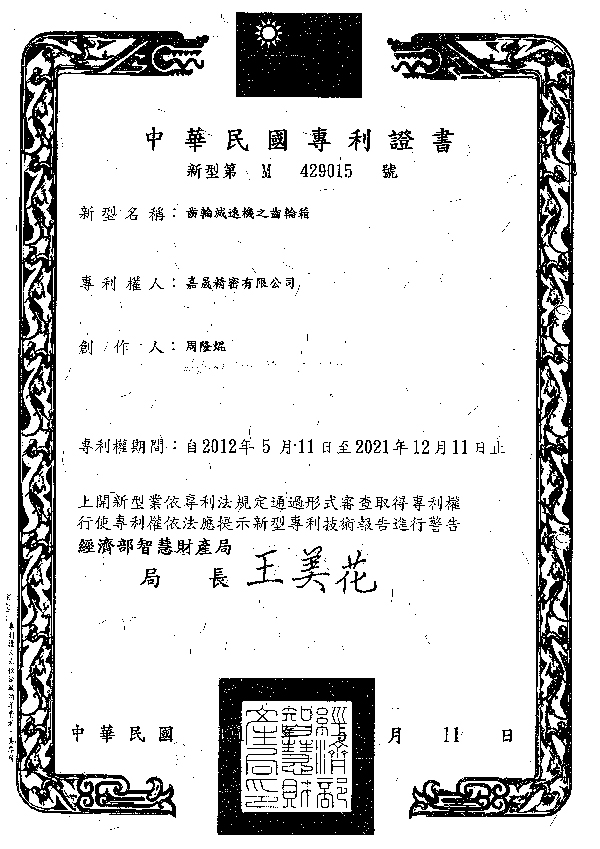 Jia Cheng's Patent Certificate